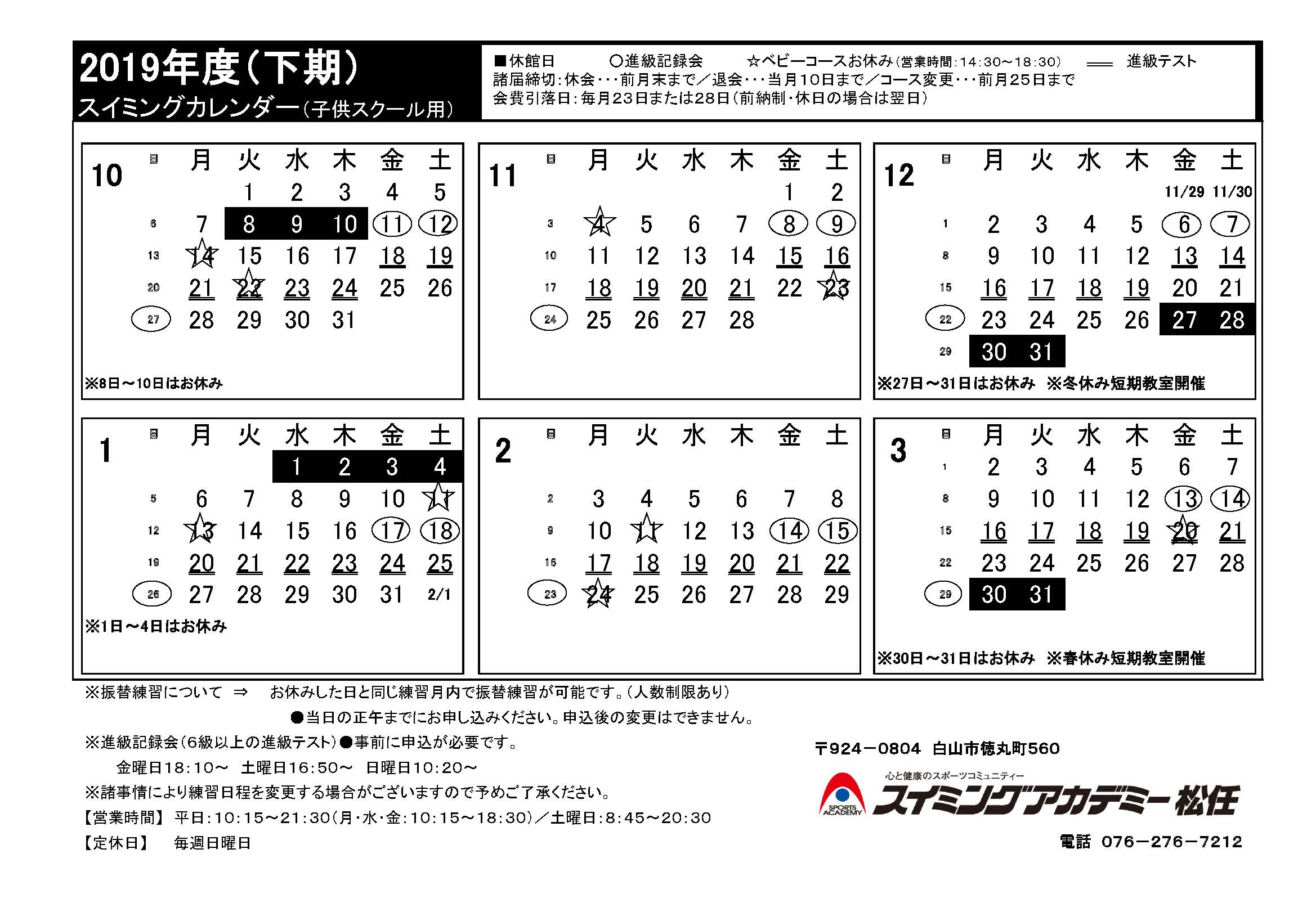 キッズレッスンカレンダー スイミングアカデミー松任 白山市の キッズレッスンカレンダー スイミングアカデミー松任 白山市の
