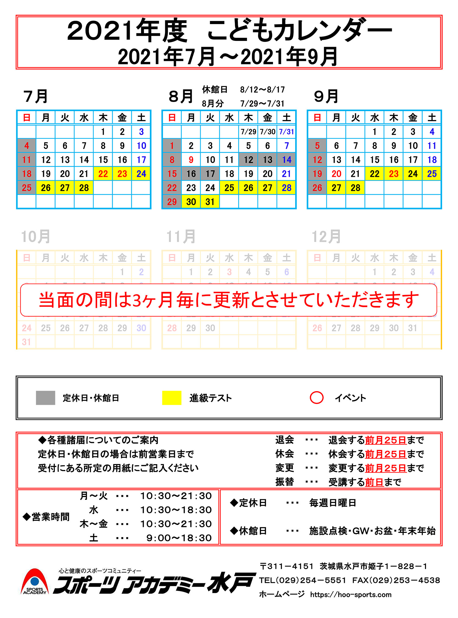 こども カレンダー スポーツアカデミー水戸 水戸市のキッズスイミングスクール 株式会社フージャース ウェルネス スポーツ こども カレンダー スポーツアカデミー水戸 水戸市のキッズスイミングスクール 株式会社フージャース ウェルネス スポーツ