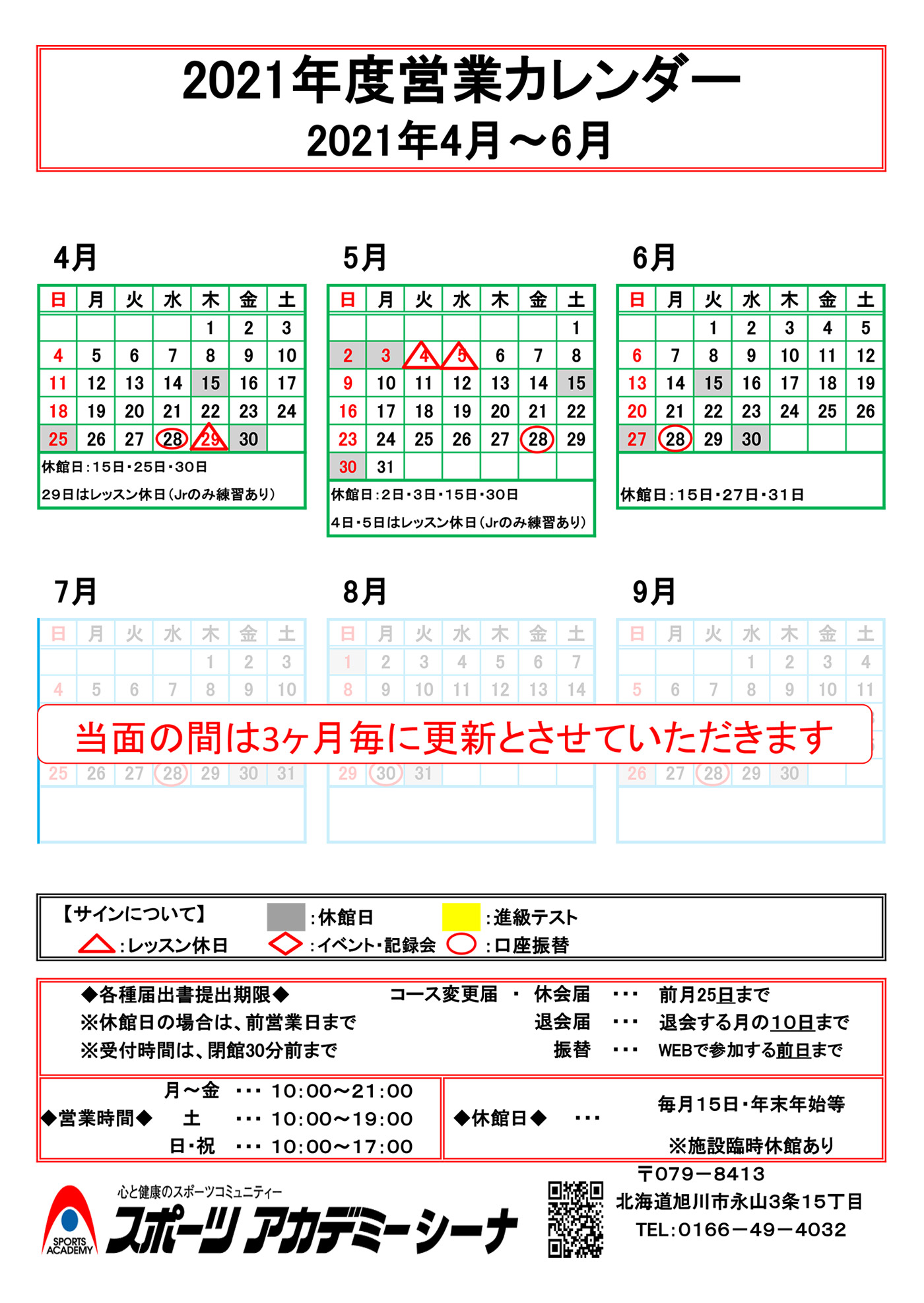 スポーツクラブカレンダー スポーツアカデミーシーナ 旭川市のスイミング スポーツジム 株式会社フージャース ウェルネス スポーツ スポーツクラブカレンダー スポーツアカデミーシーナ 旭川市のスイミング スポーツジム 株式会社フージャース ウェルネス スポーツ