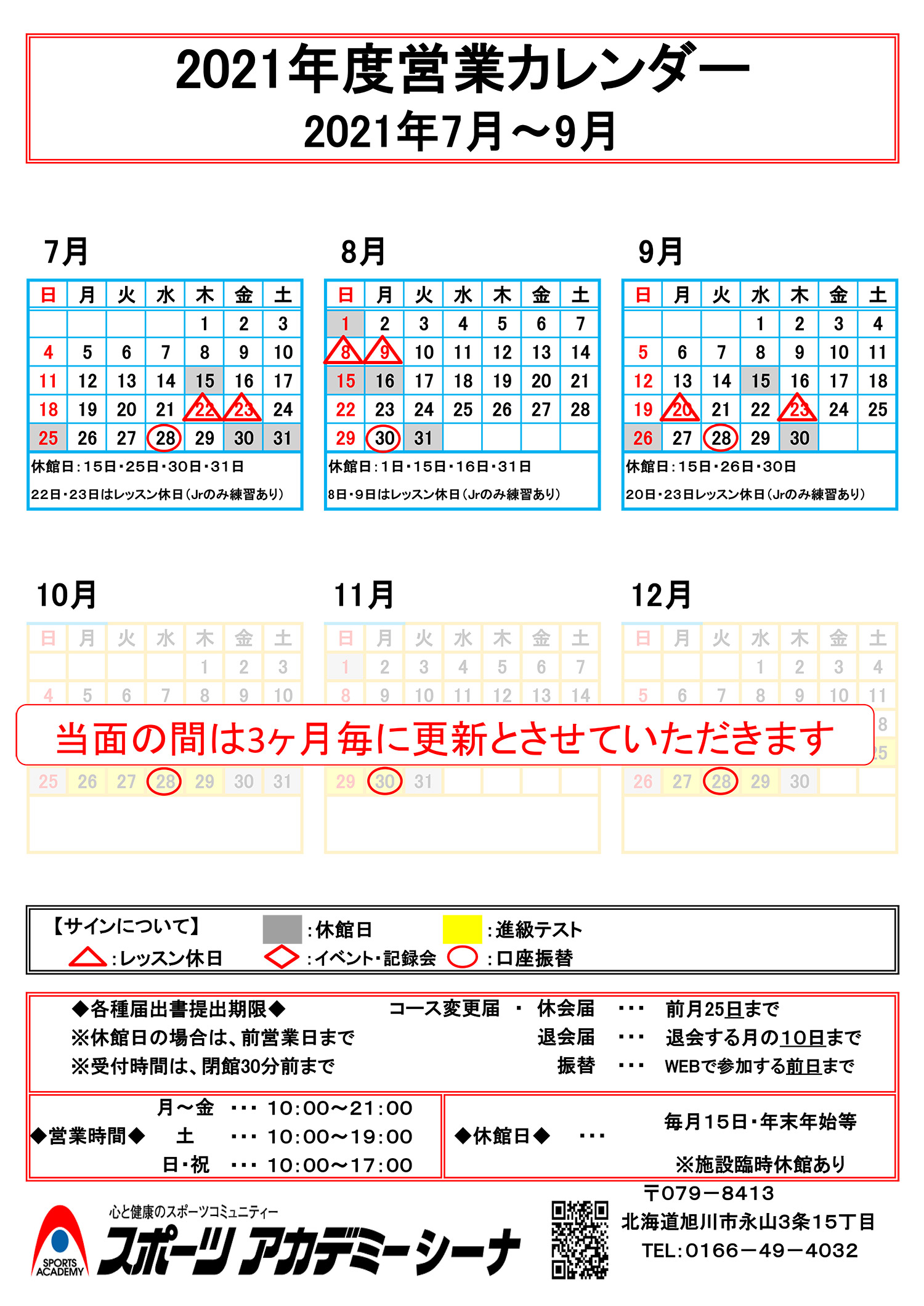 スポーツクラブカレンダー スポーツアカデミーシーナ 旭川市のスイミング スポーツジム 株式会社フージャース ウェルネス スポーツ スポーツクラブカレンダー スポーツアカデミーシーナ 旭川市のスイミング スポーツジム 株式会社フージャース ウェルネス スポーツ