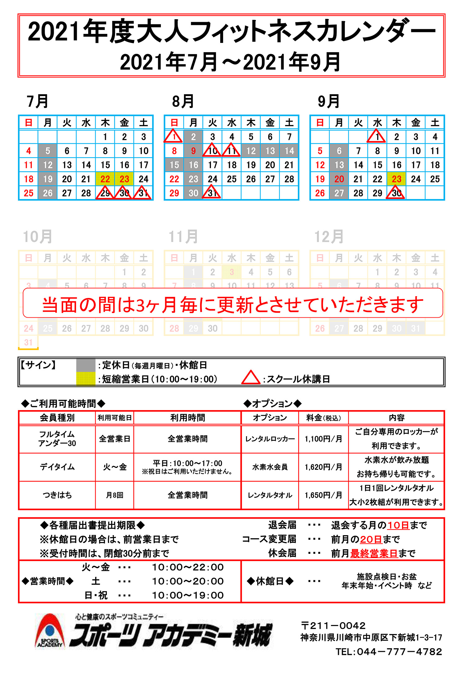 スポーツクラブカレンダー スポーツアカデミー新城 川崎市のスイミング フィットネス スポーツジム 株式会社フージャース ウェルネス スポーツ スポーツクラブカレンダー スポーツアカデミー新城 川崎市のスイミング フィットネス スポーツジム 株式会社フージャース ウェルネス スポーツ
