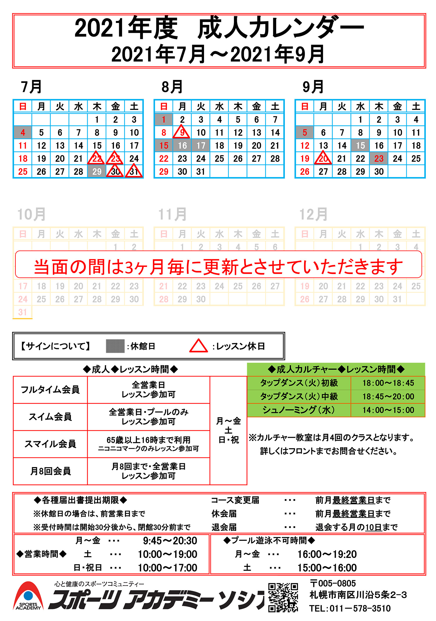 スポーツクラブカレンダー スポーツアカデミーソシア 札幌市南区のスイミング スポーツジム 株式会社フージャース ウェルネス スポーツ スポーツクラブカレンダー スポーツアカデミーソシア 札幌市南区のスイミング スポーツジム 株式会社フージャース ウェルネス スポーツ