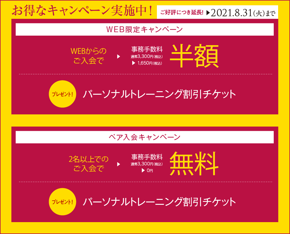 キャンペーン