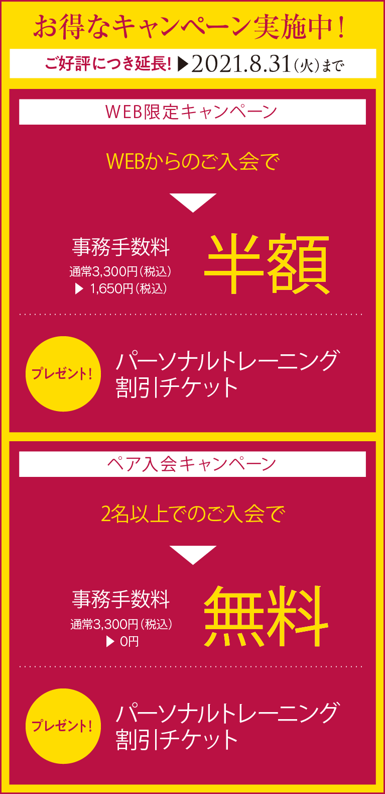 キャンペーン