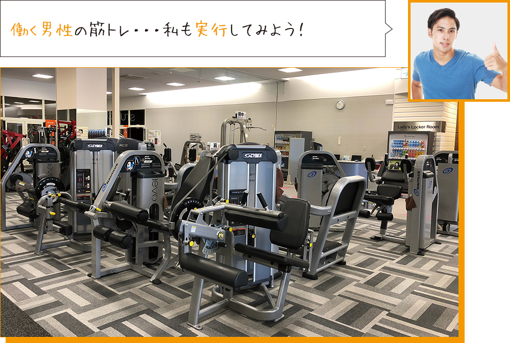 働く男性の筋トレ・・・私も実行してみよう！