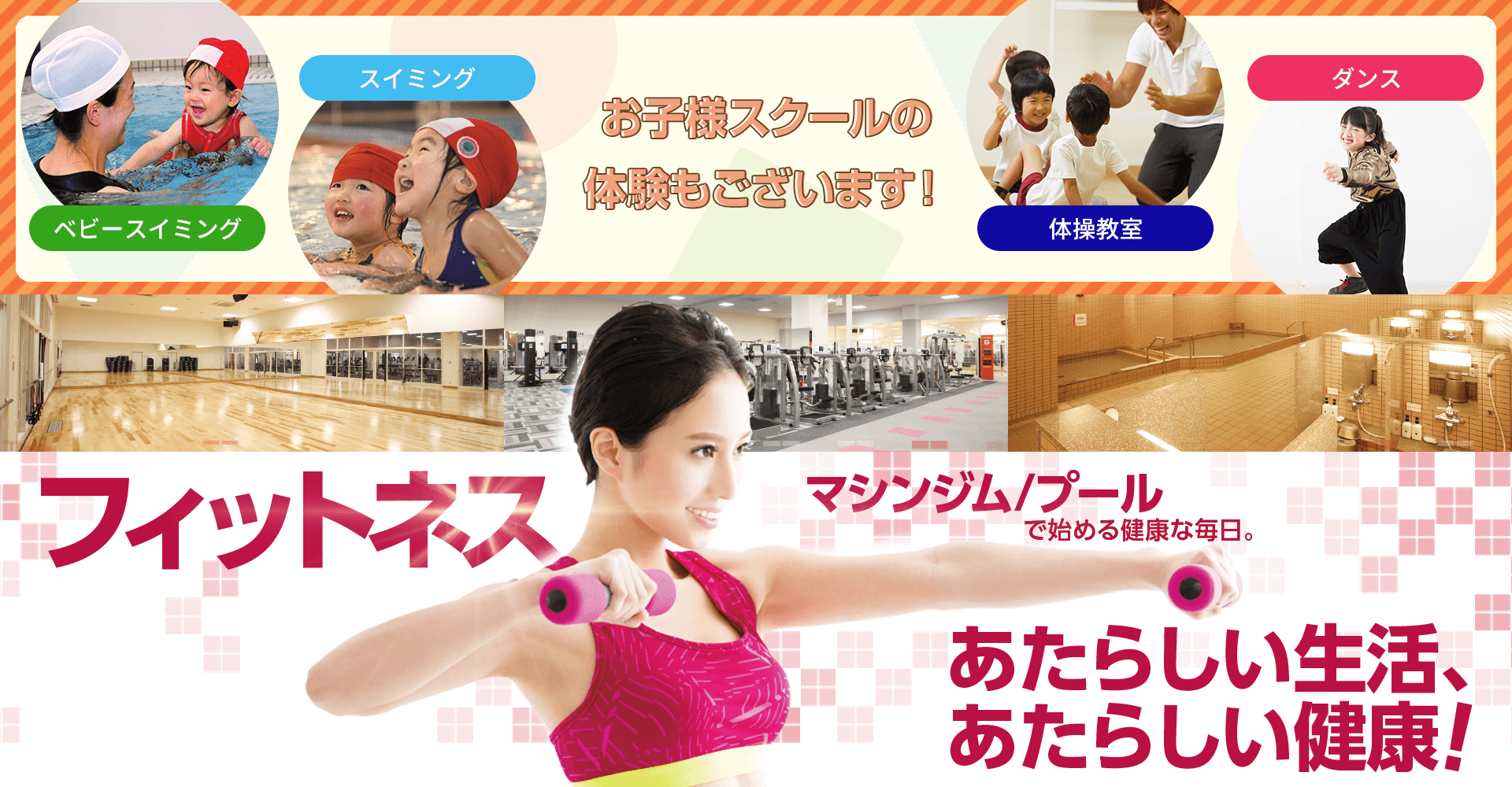 あたらしい生活、あたらしい健康！
