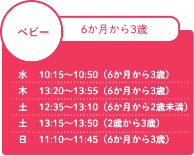 ベビー