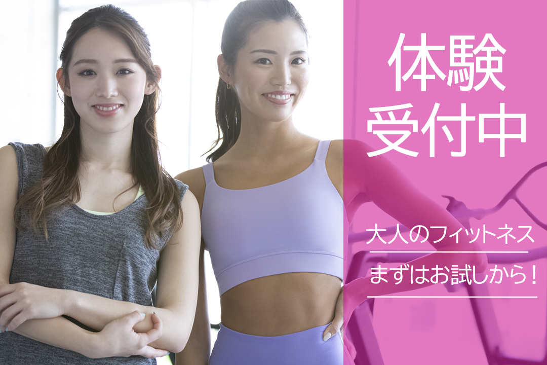 4月　成人お試し体験