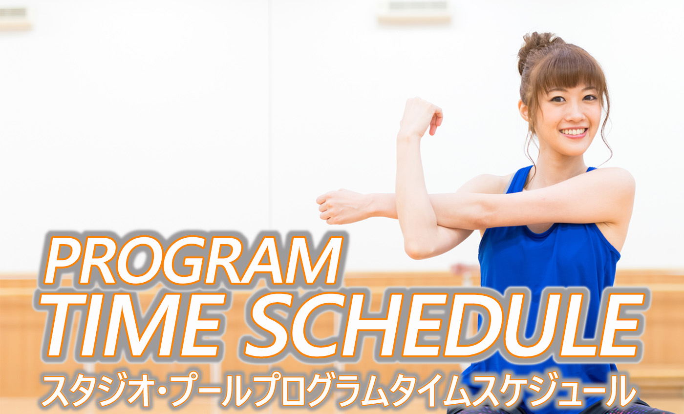 2023年7月～9月　スタジオ・プールタイムスケジュール