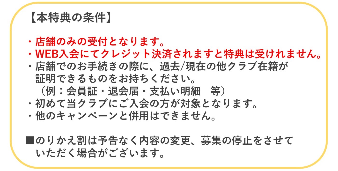乗り換え制度スタート！