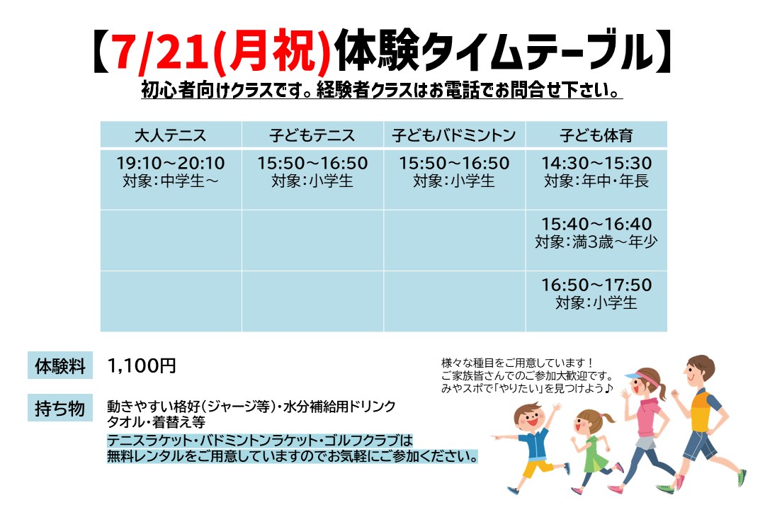 【7/21月祝】祝日体験会のご案内