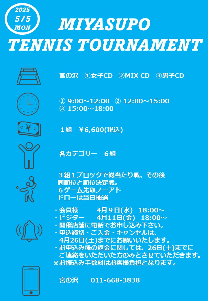 GW宮スポテニストーナメント開催のお知らせ