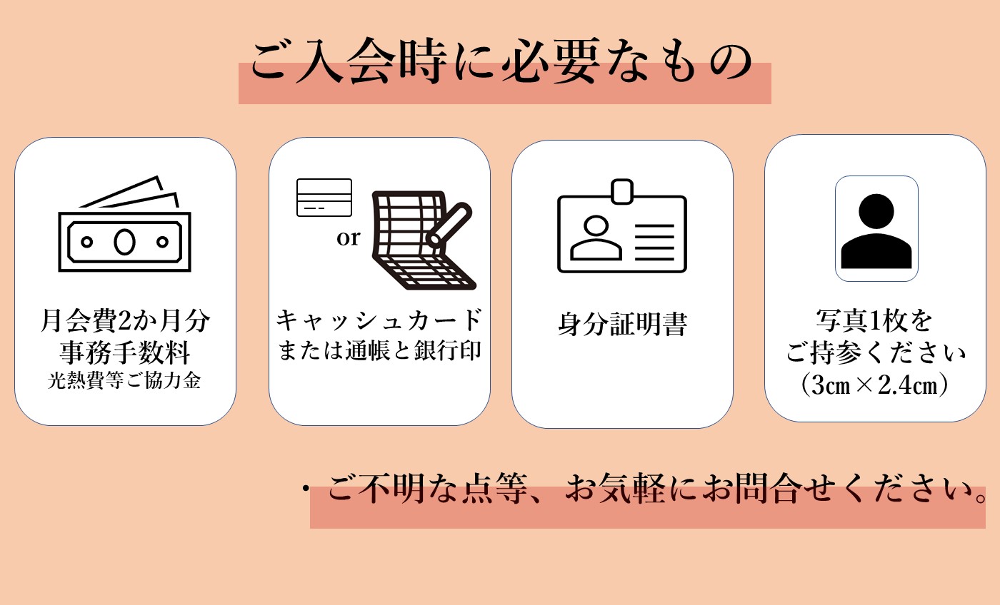 目指せ運動習慣化！11月スタート会員募集！