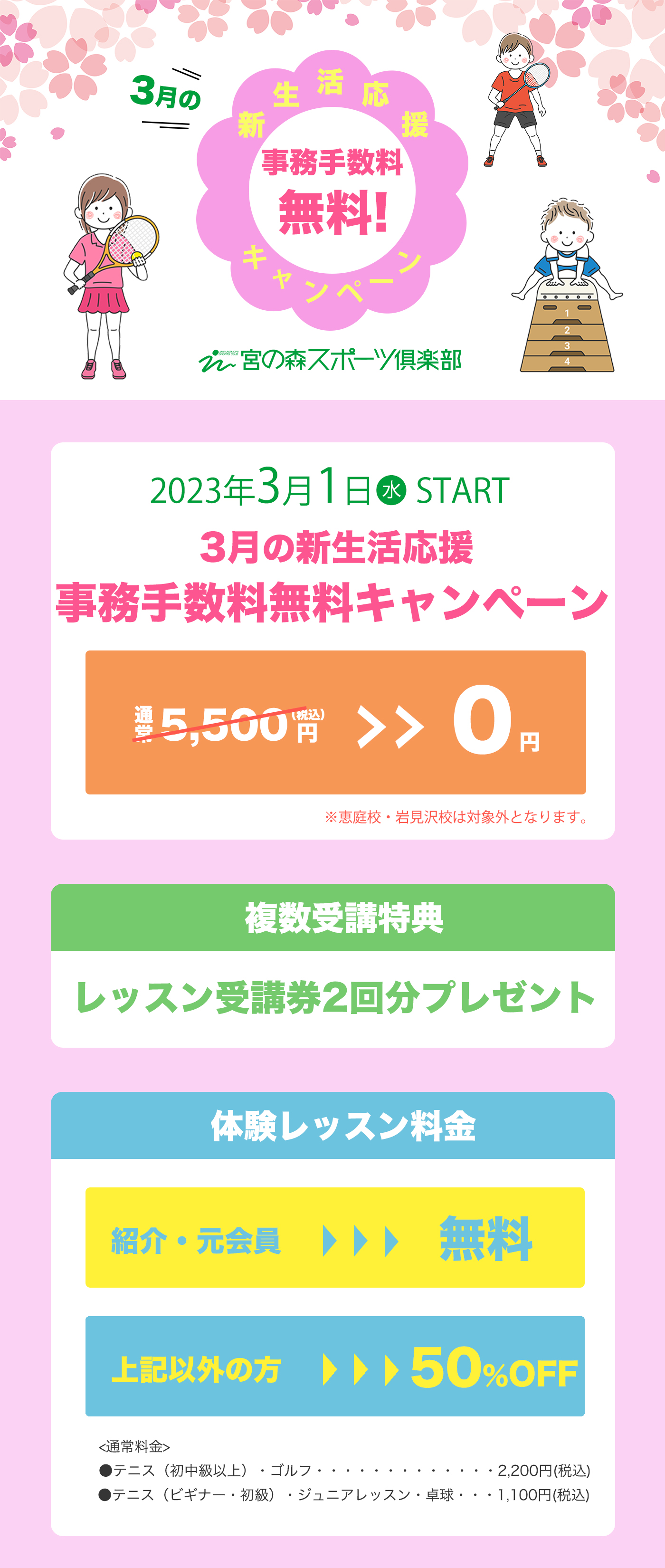 3月の新生活応援キャンペーン‼