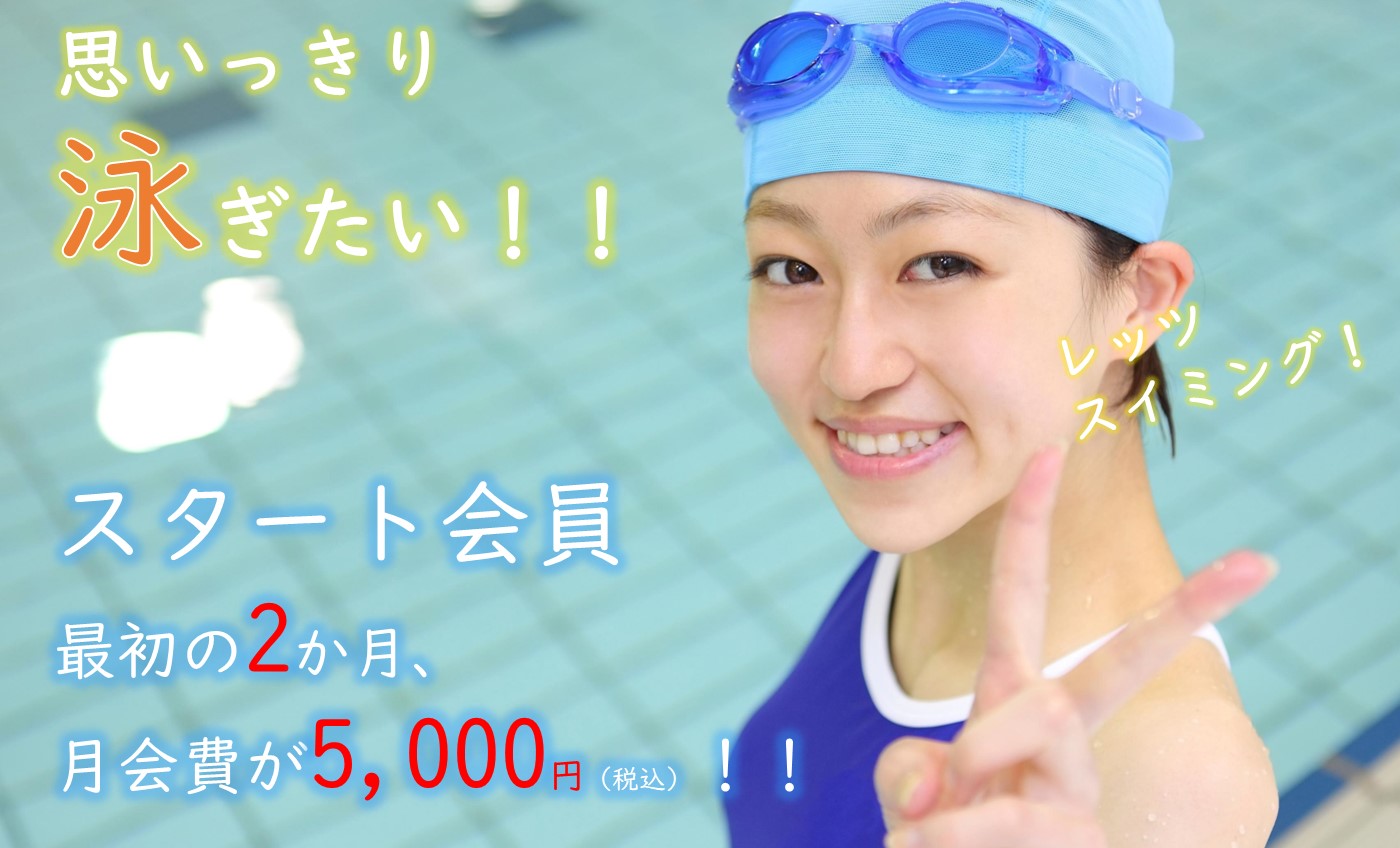 スタート会員募集中！〈WEB入会はさらにお得です〉