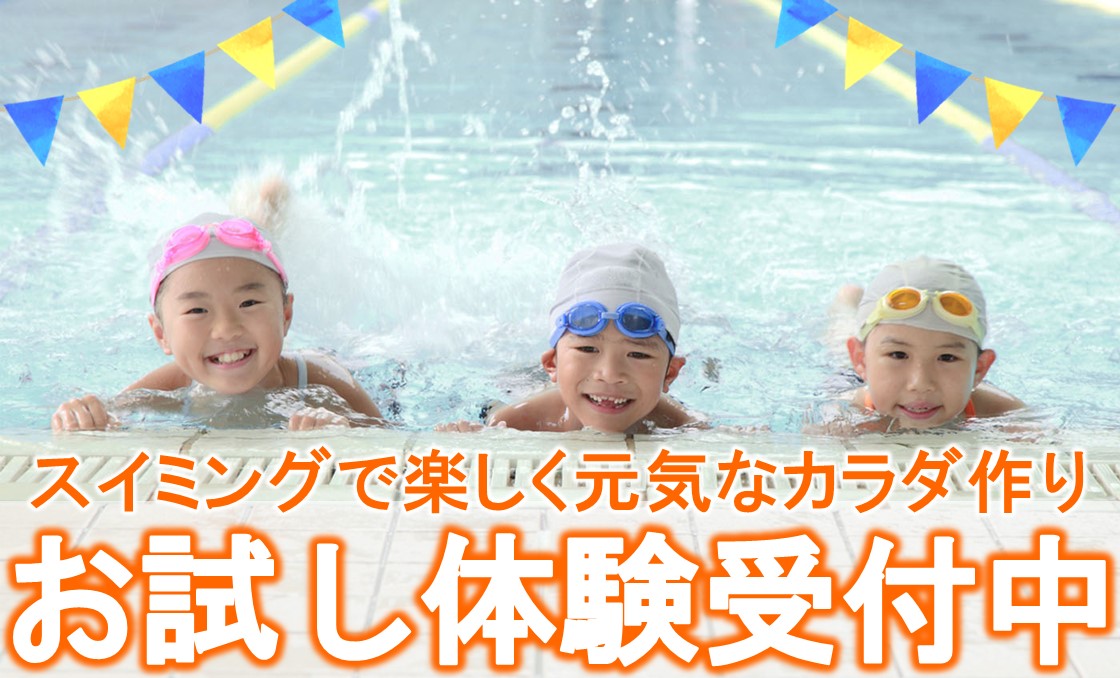 【5月】子供スイミング体験