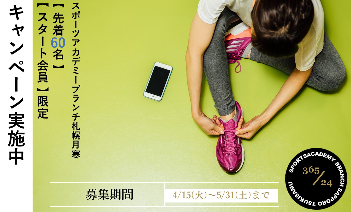 【4月15日～5月31日限定】お得な特典！ご入会は今がチャンス！