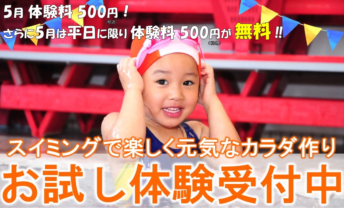 2022年5月 子どもおためし体験