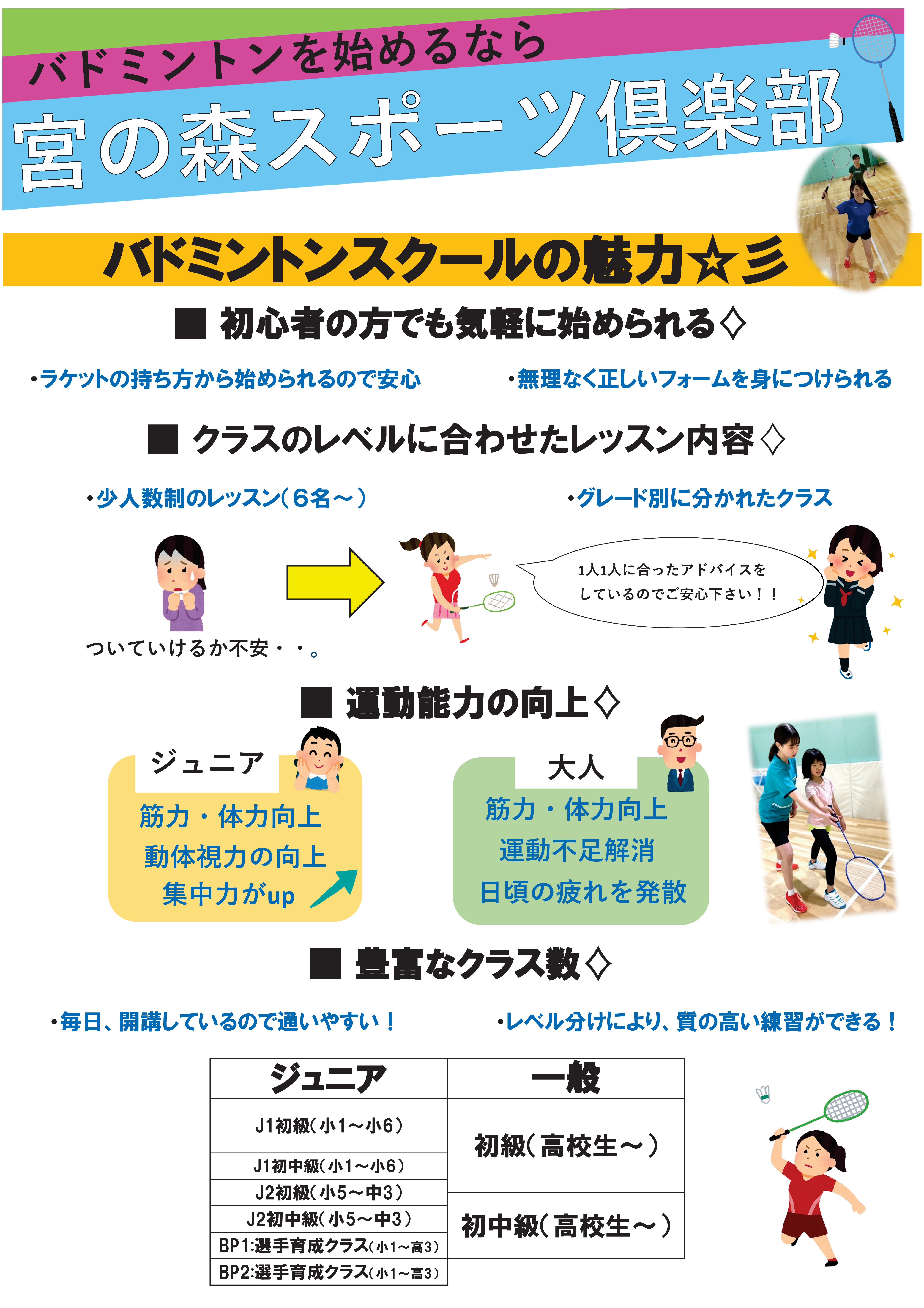 【大人：バドミントンスクールの魅力】