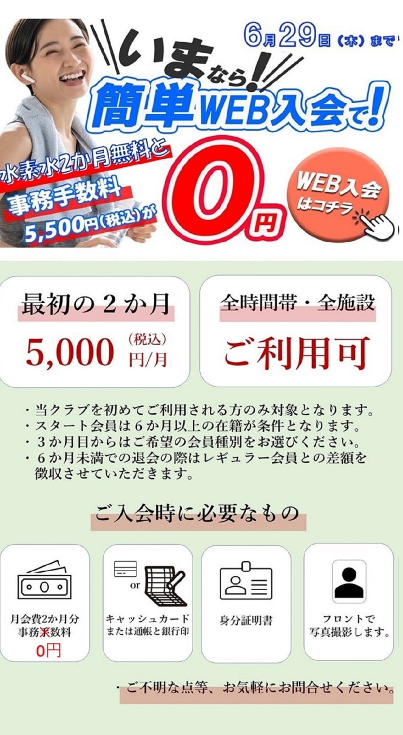 今なら最初の2か月5,000円/月+事務手数料0円！+水素水2か月無料！