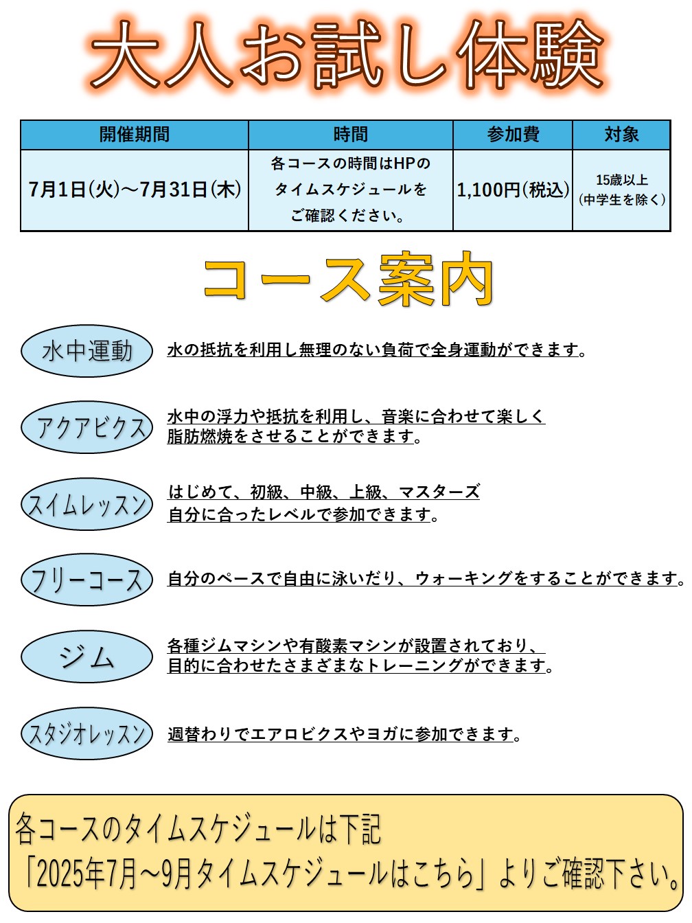 【7月】大人お試し体験のご案内