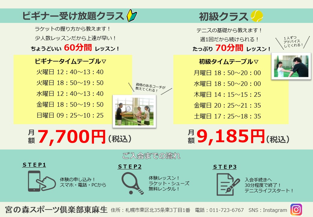 テニス初心者クラスリニューアル！