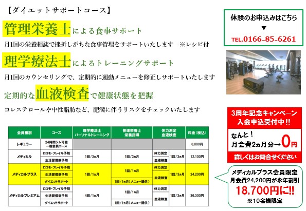 6月「ダイエットサポートコース」パーソナル体験のお知らせ