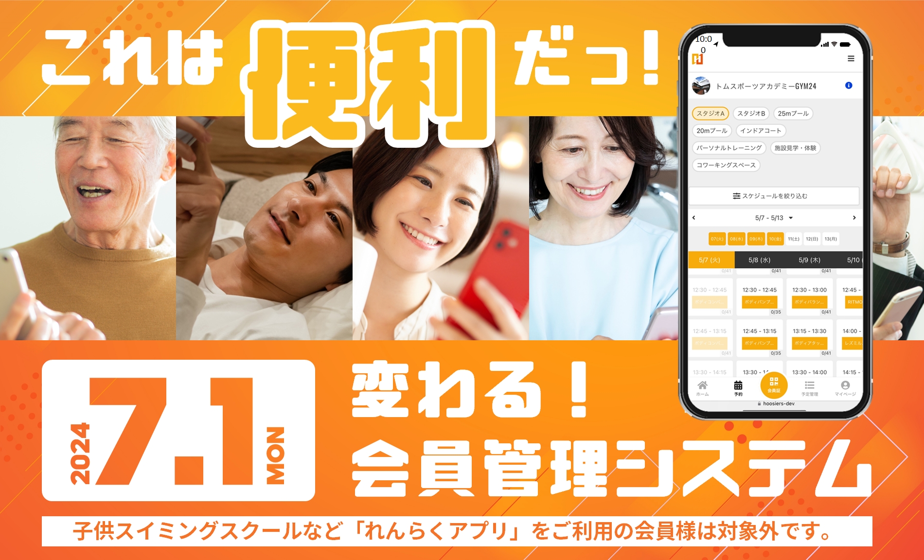 【ご案内 第2弾】2024年7月 会員管理システム切り替えのお知らせ