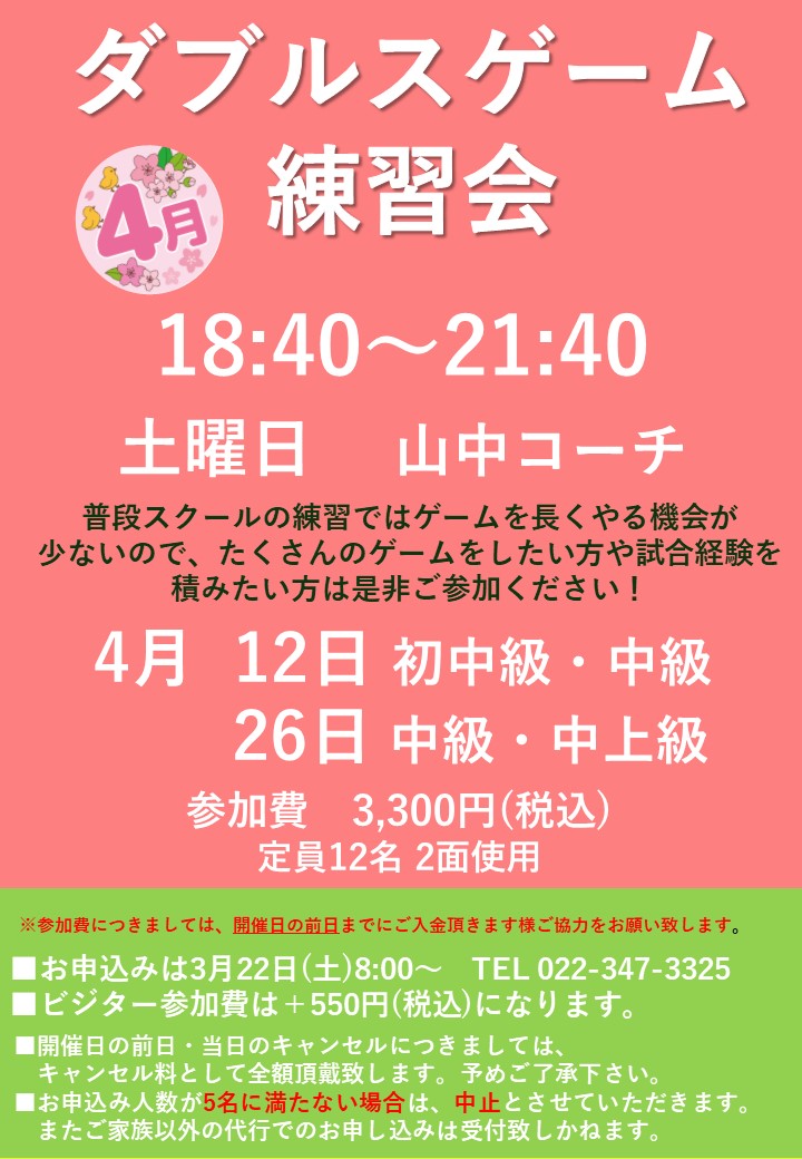 ４月テニスイベント
