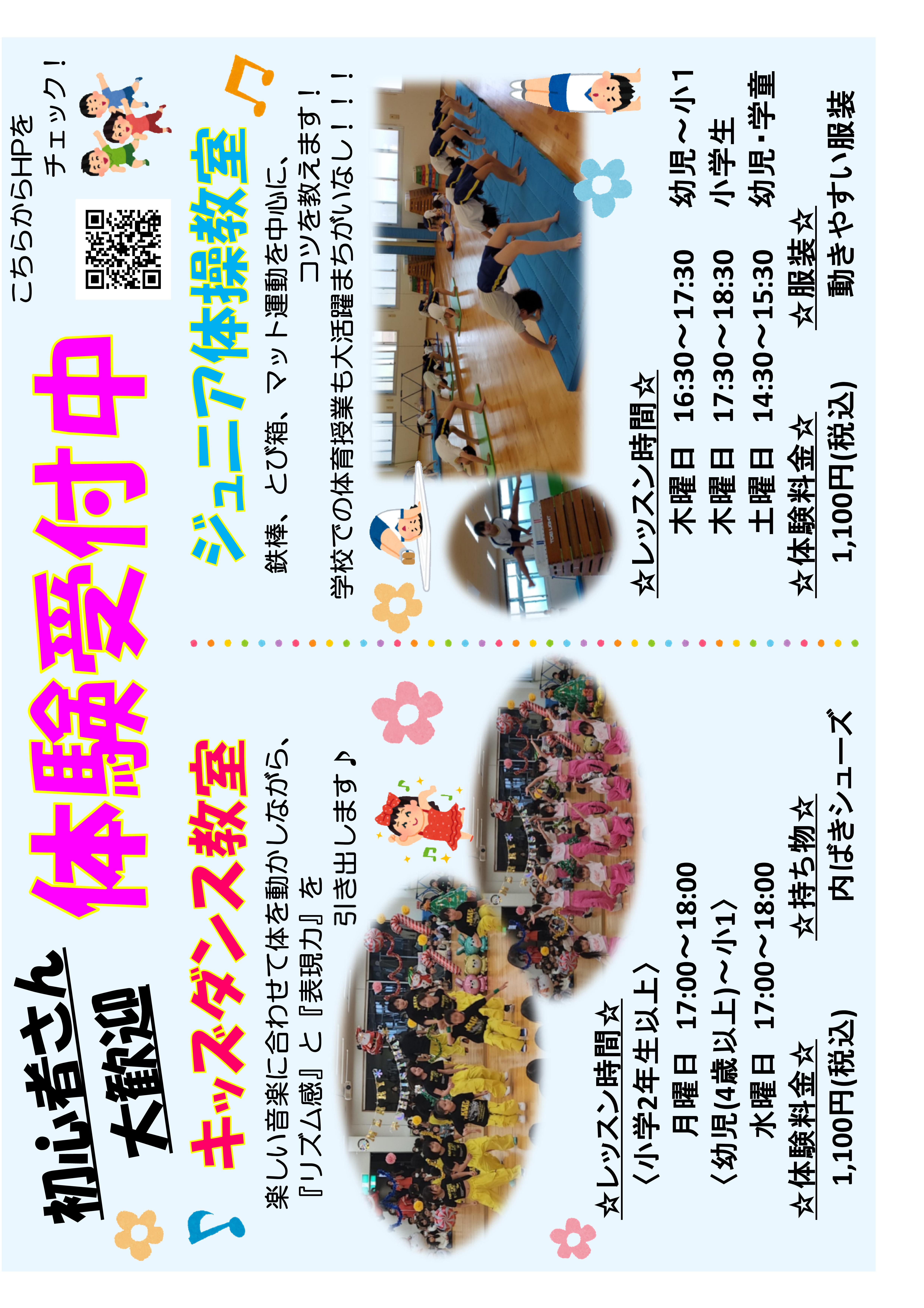 7月★キッズダンス・ジュニア体操お試し体験★実施中