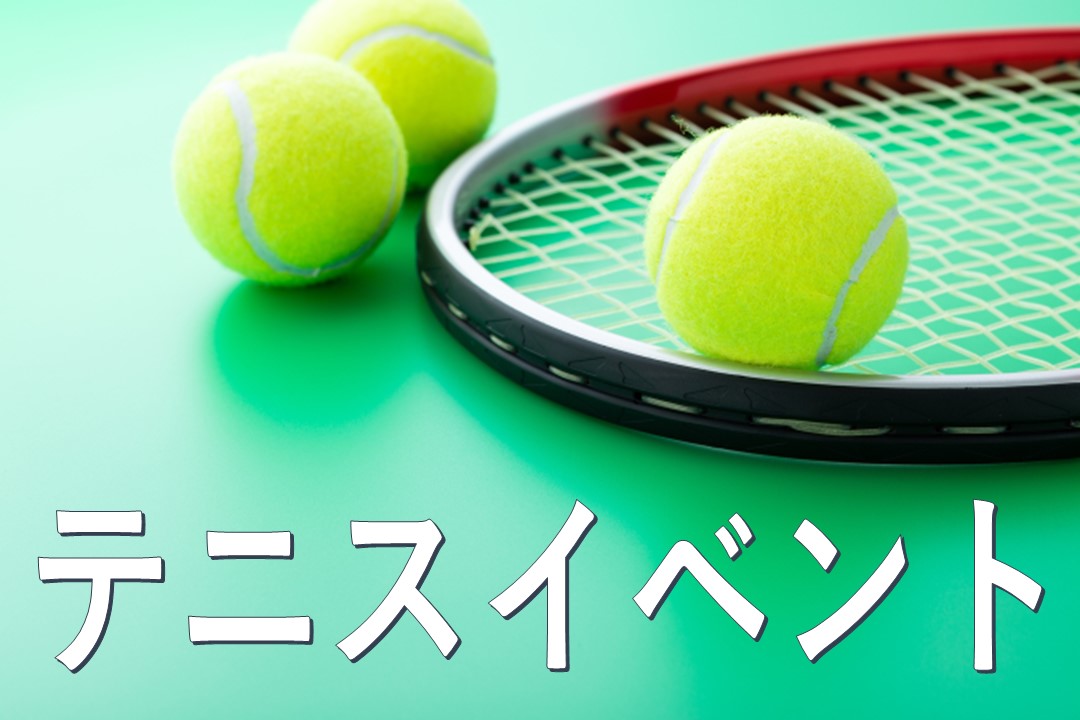 時間変更【5月】テニススクールイベント