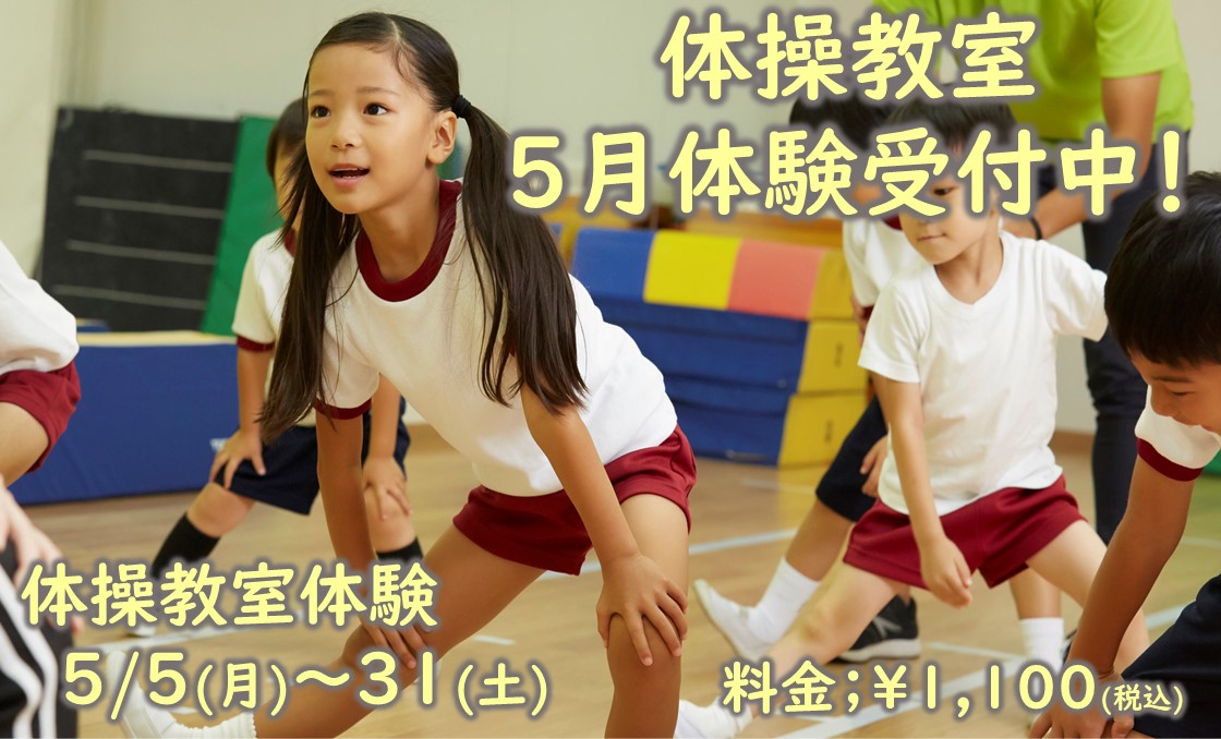 5月カルチャーおためし1回体験