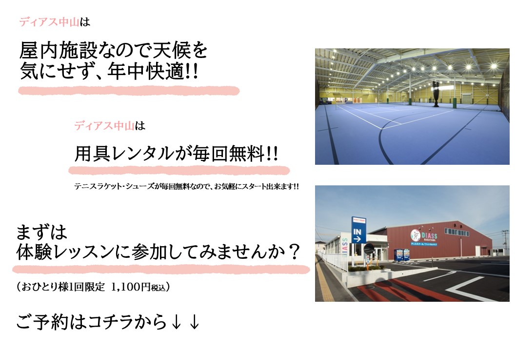 【大人種目】テニス体験レッスン