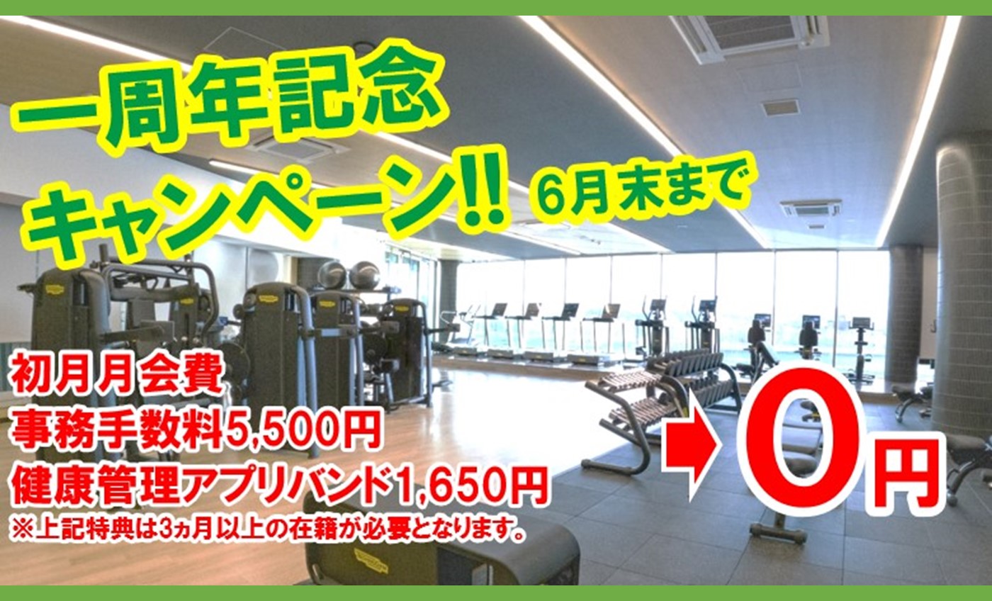 一周年記念キャンペーンのご案内