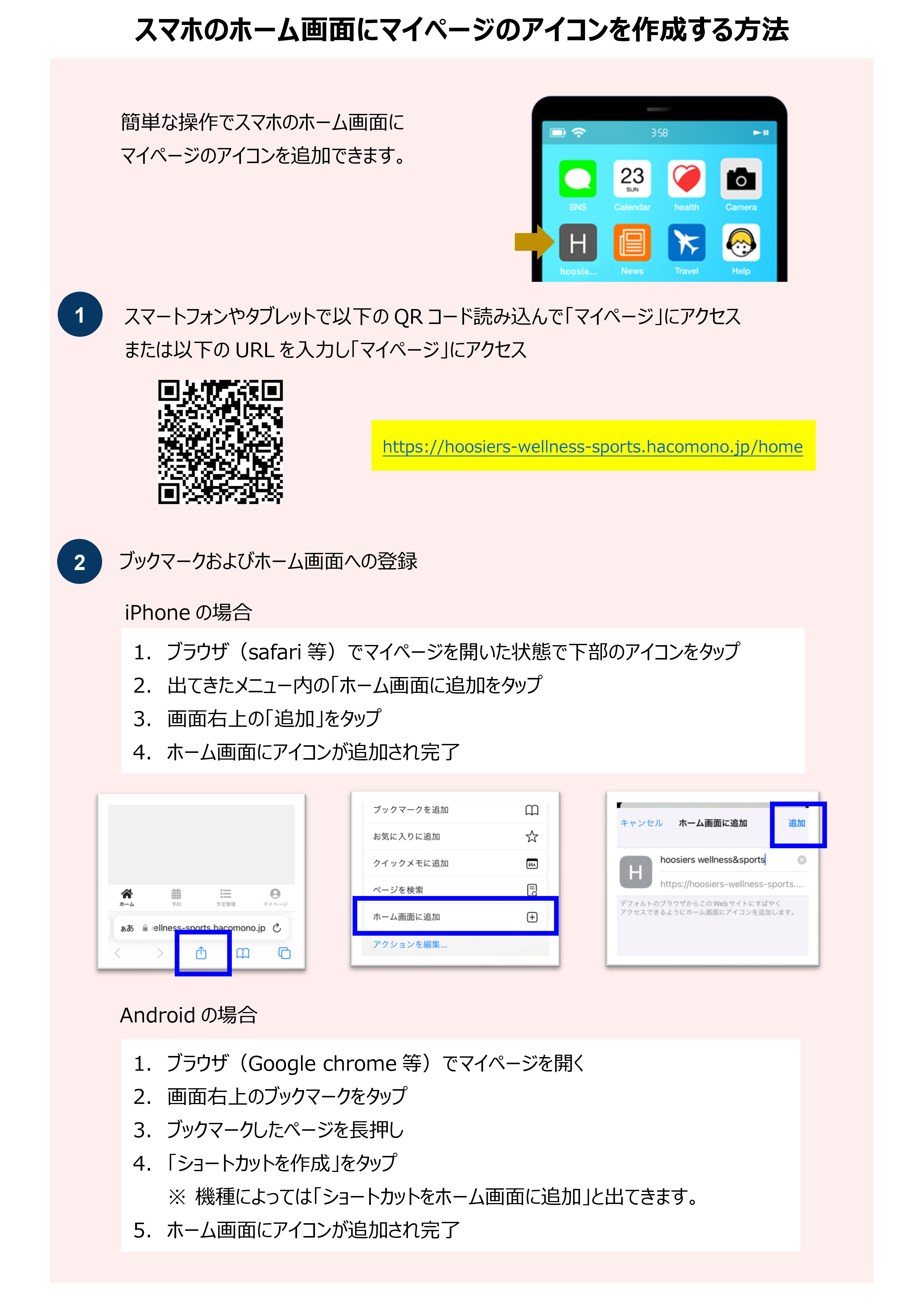 マイページ ブックマーク方法