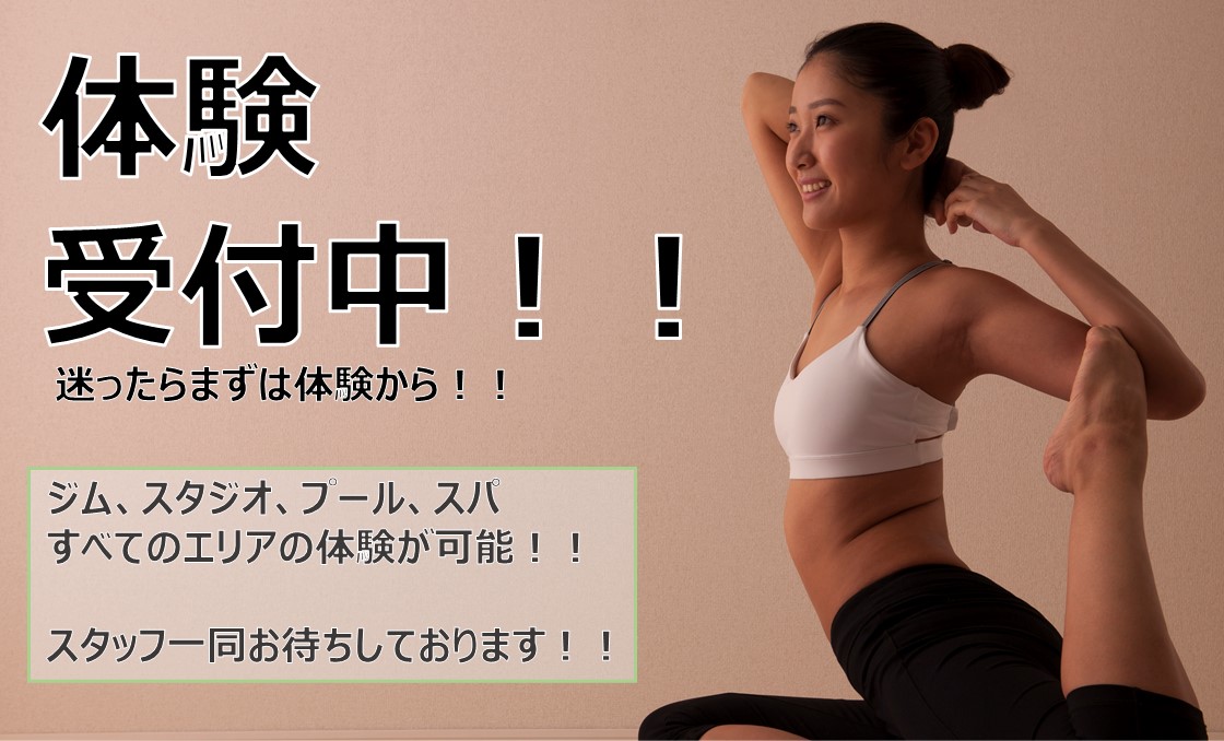 【5月】大人お試し体験