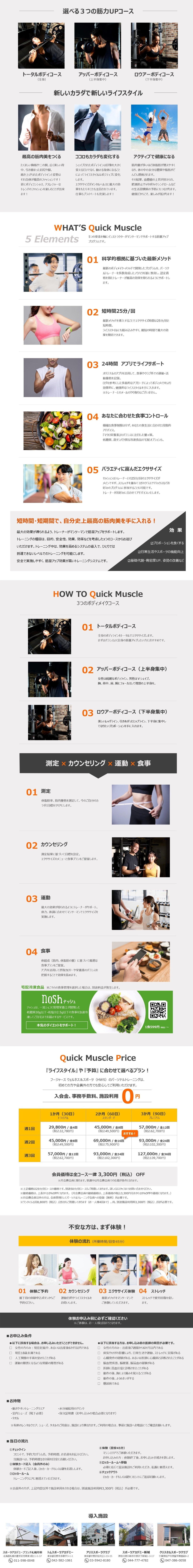 新パーソナルトレーニング「Quick Muscle」リリース！