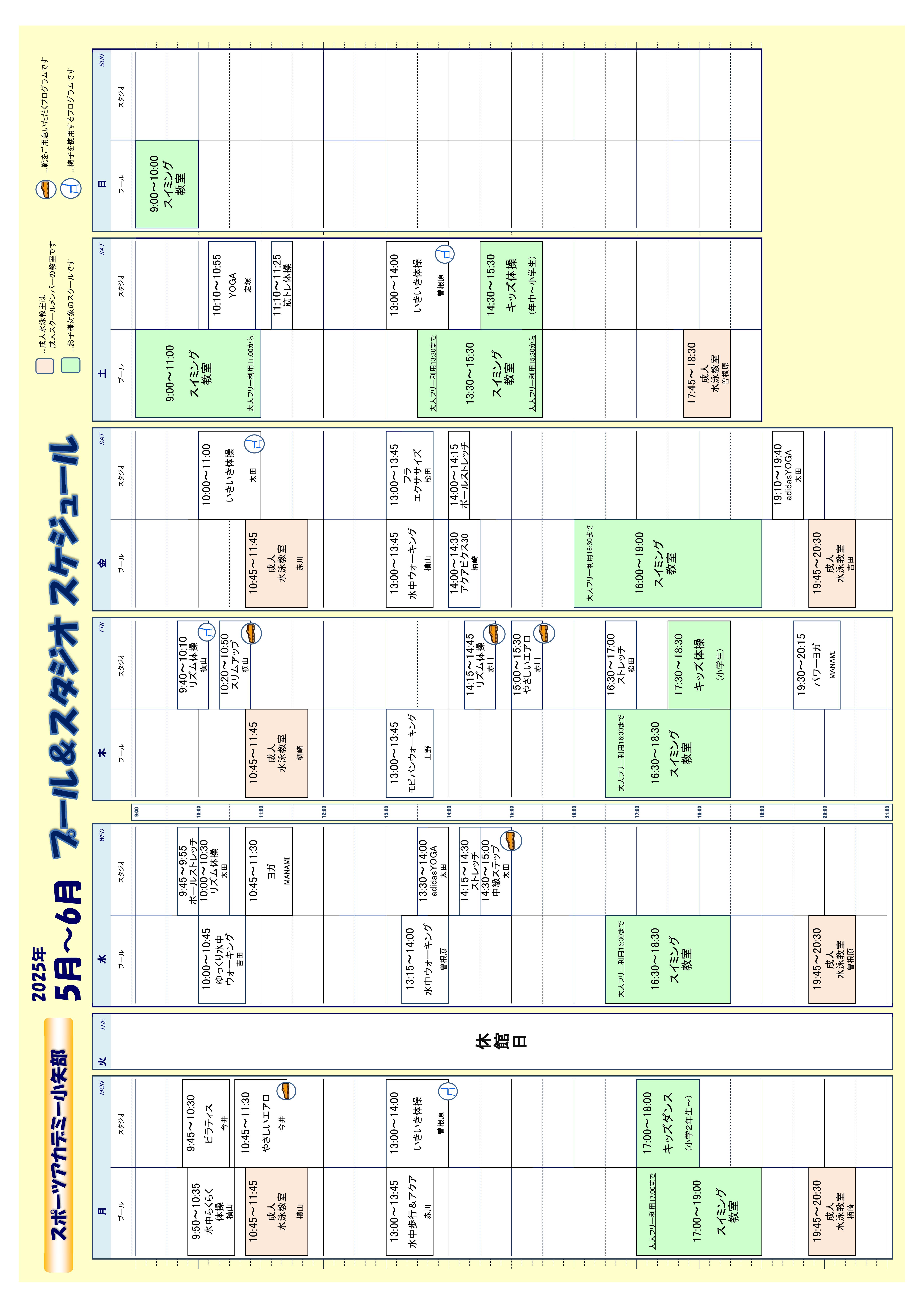 5月～6月タイムスケジュール