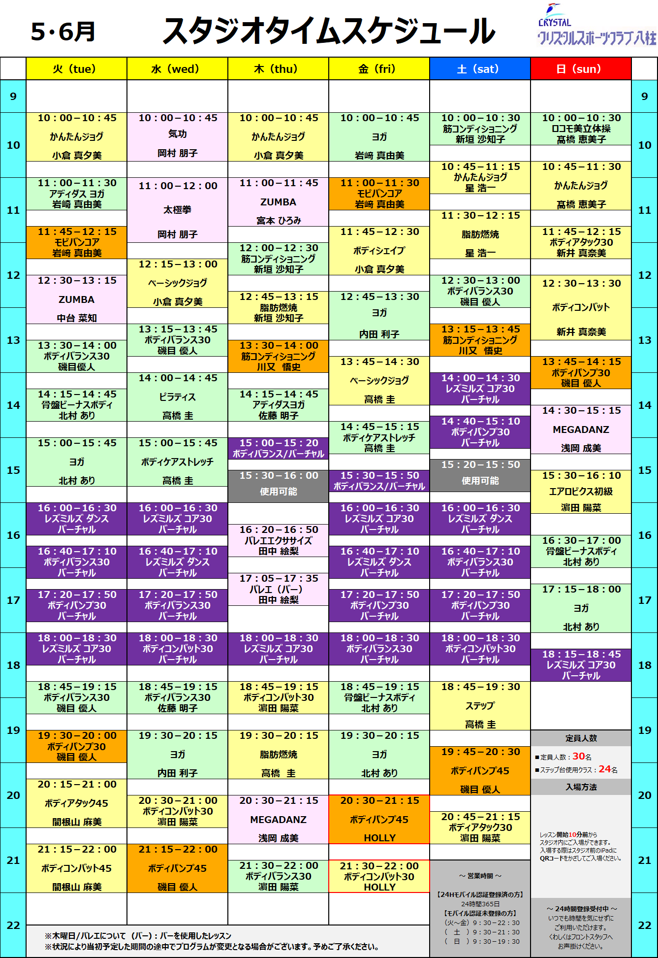 【改編】2025年5ｰ6月スタジオタイムスケジュール
