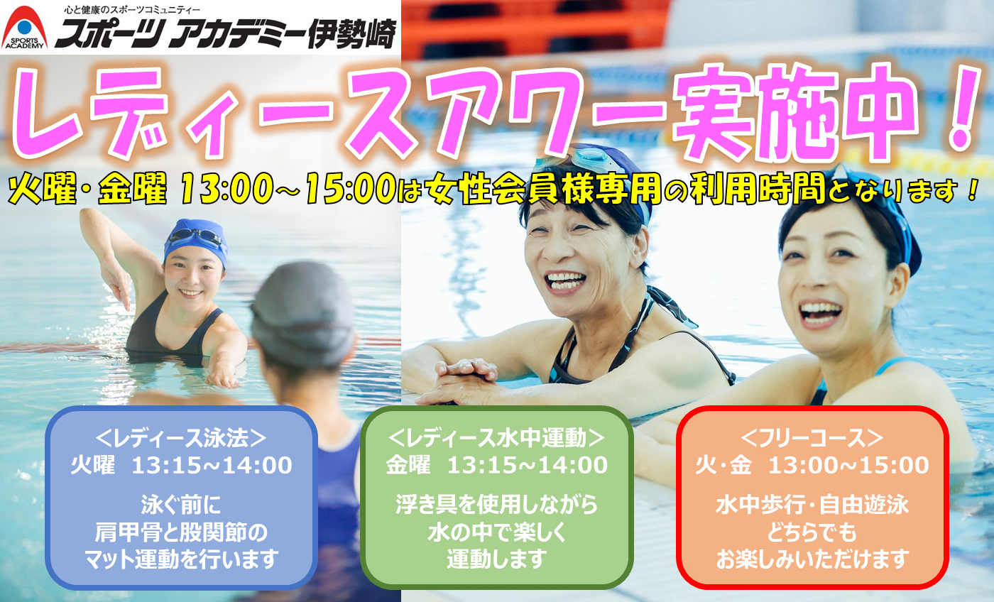 レディースアワー実施中！