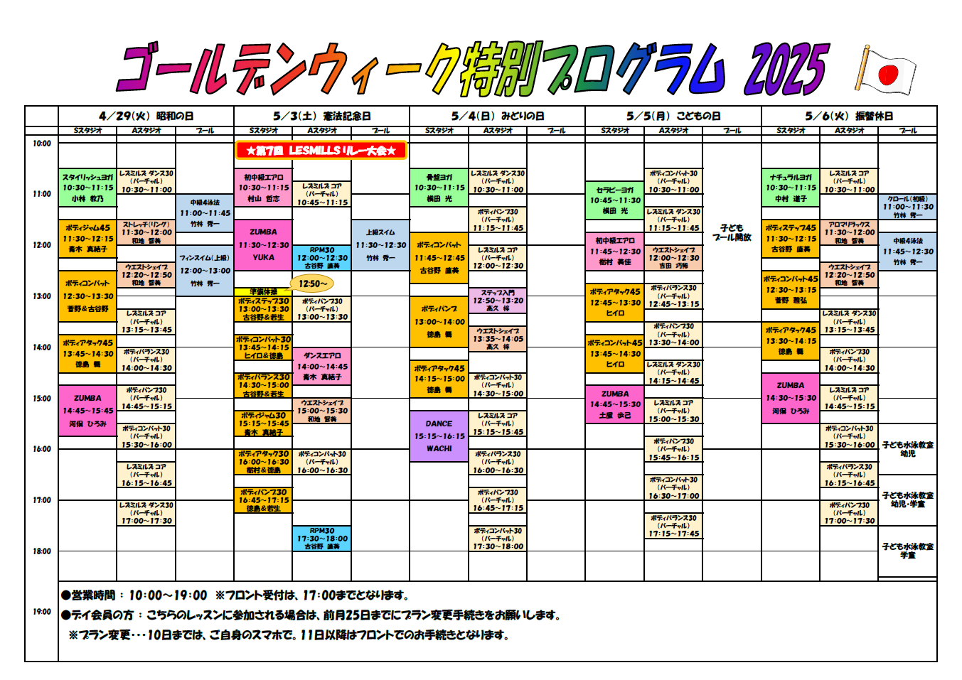 ゴールデンウイーク特別プログラムのご案内