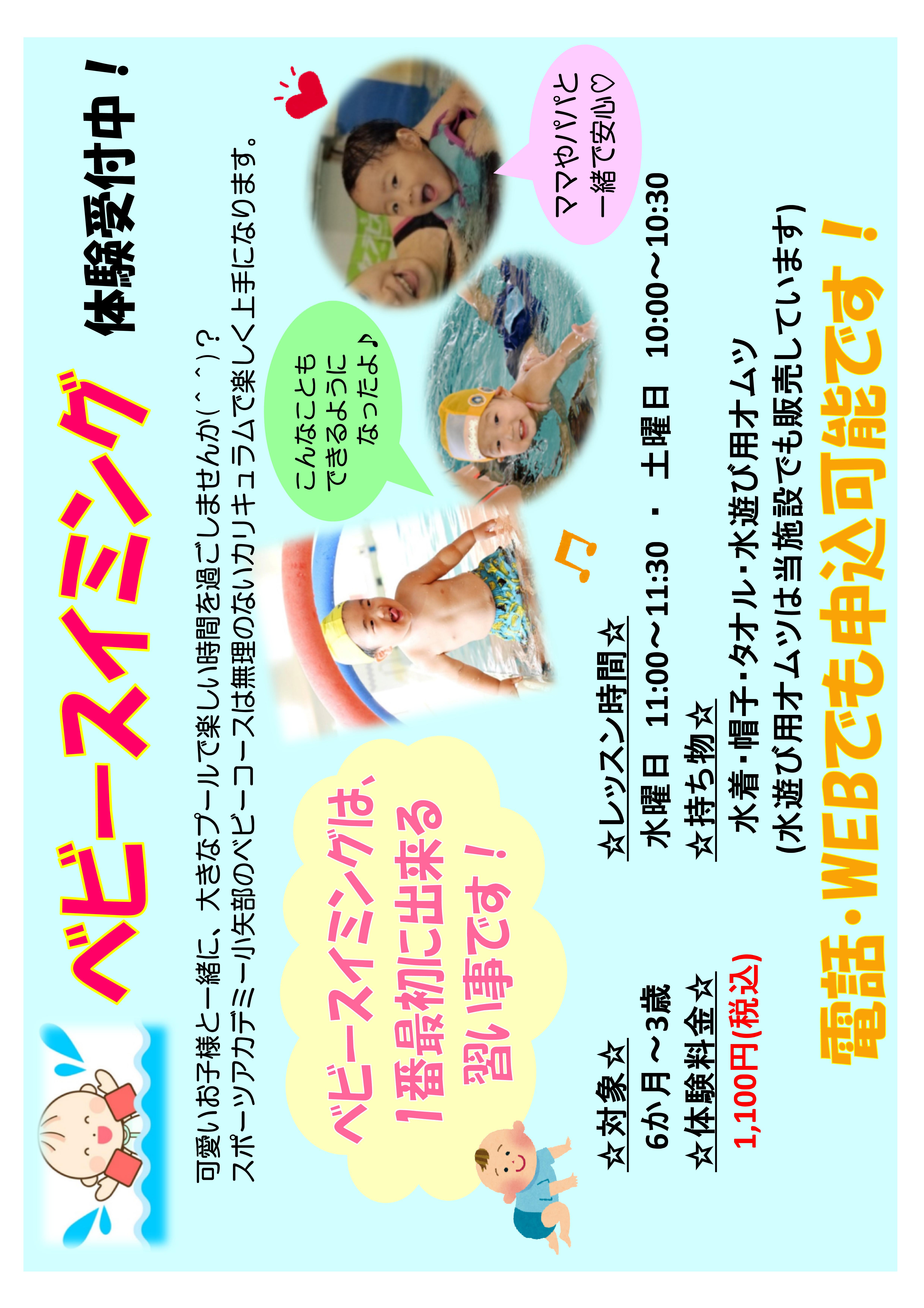 5月★ベビースイミング★お試し体験
