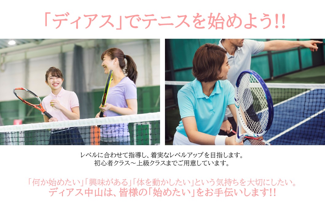 【大人種目】テニス体験レッスン