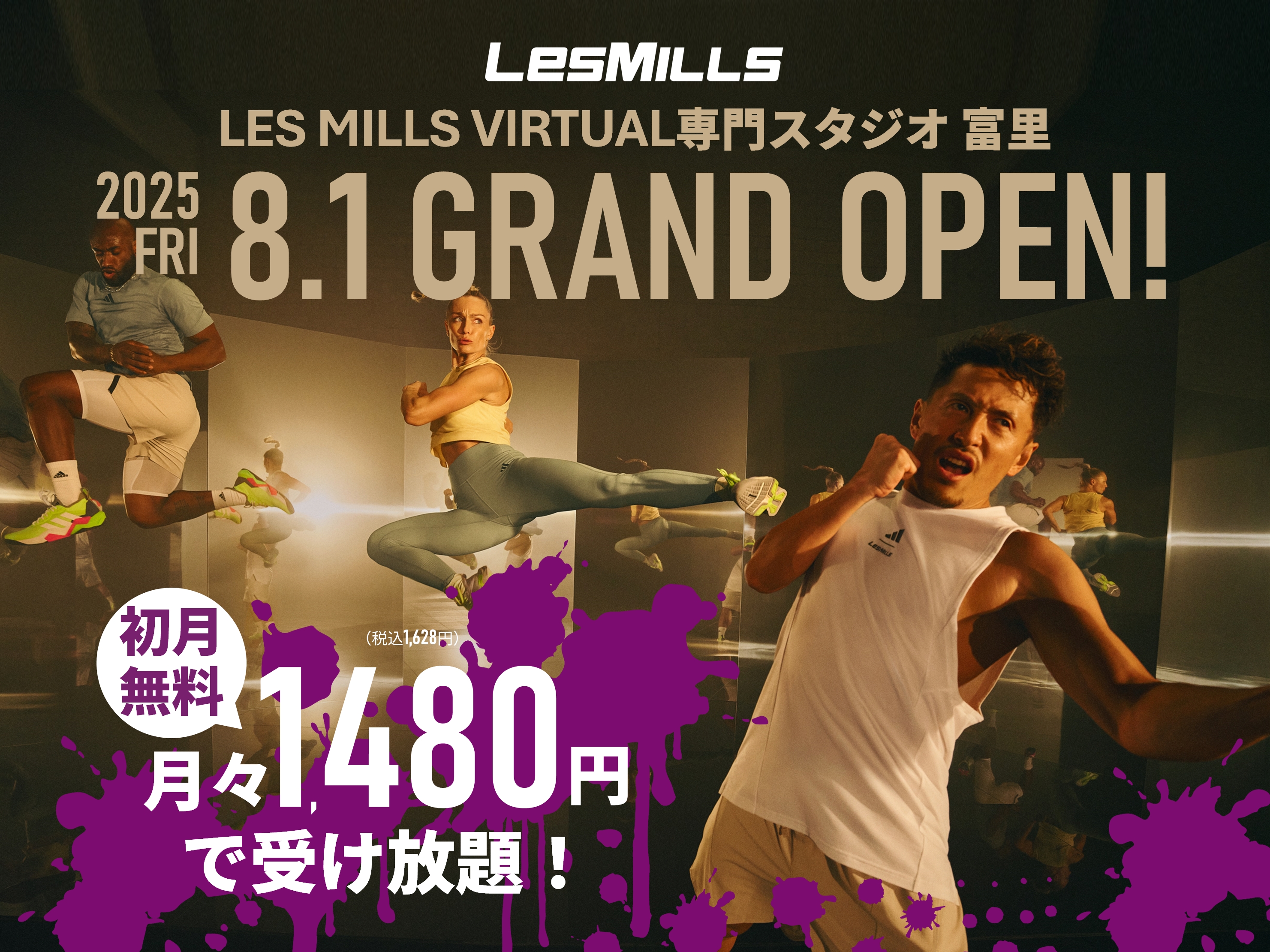 LES MILLS VIRTUAL専門スタジオ富里