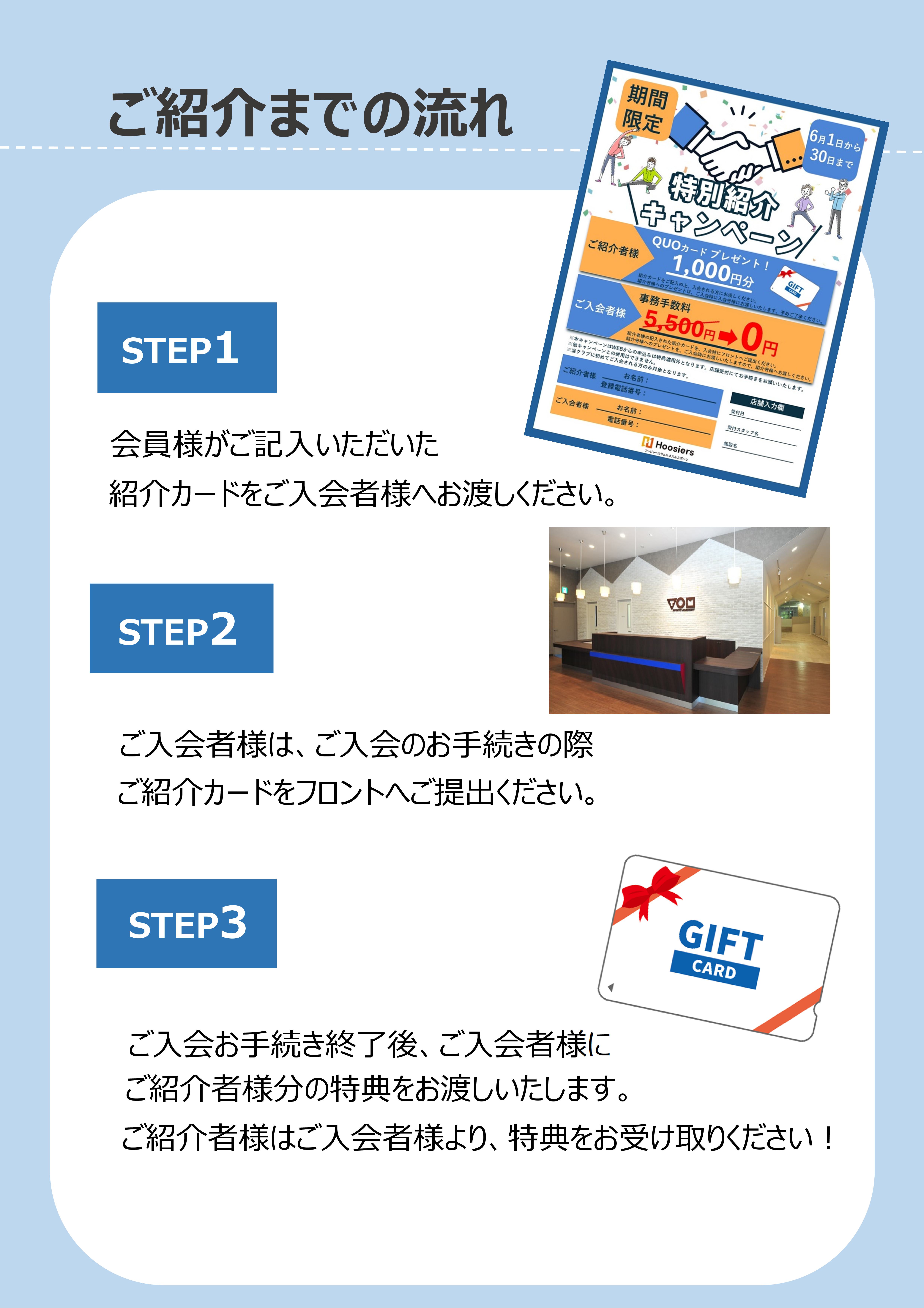 【期間限定】特別紹介キャンペーンのご案内