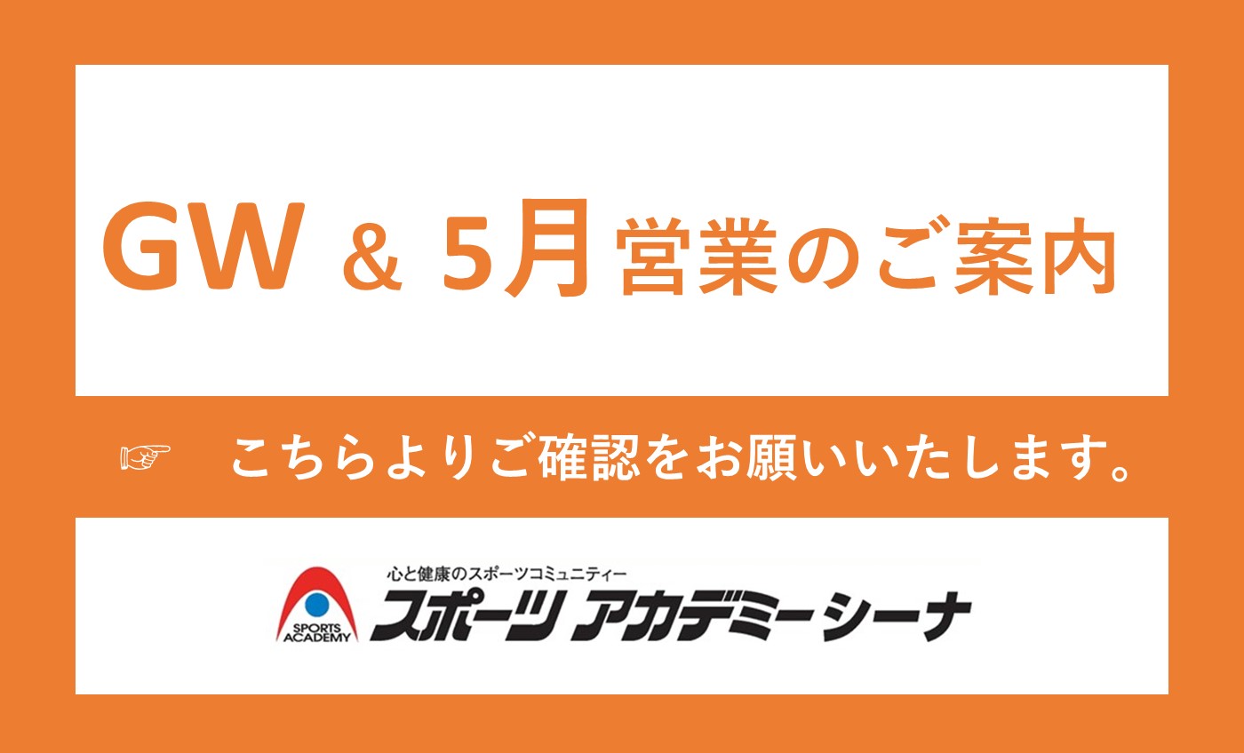 GW・5月の営業案内