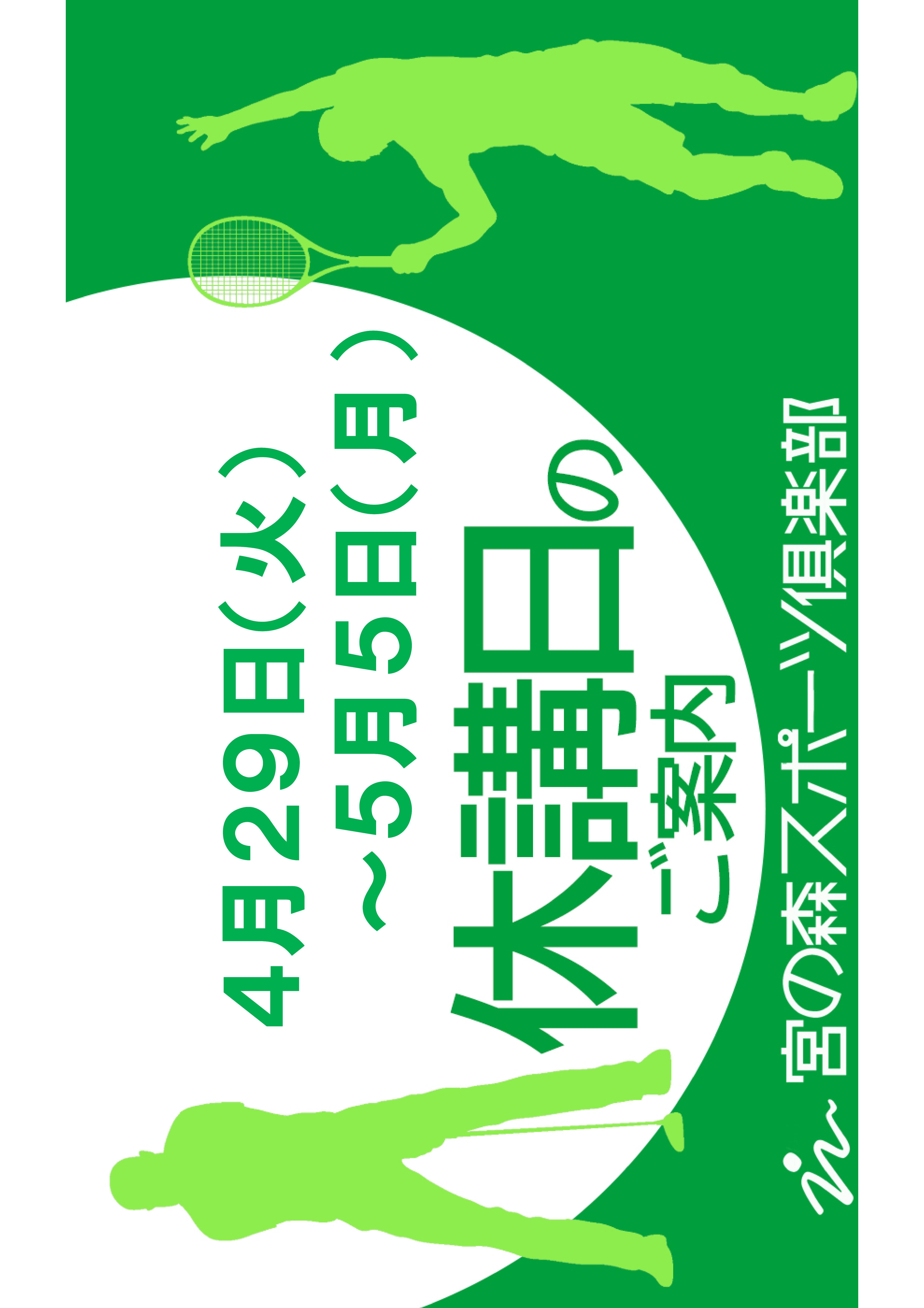 GW休講日のお知らせ