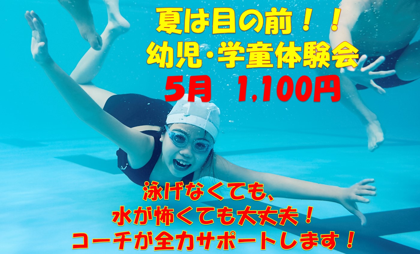 幼児・学童1回体験開催中！