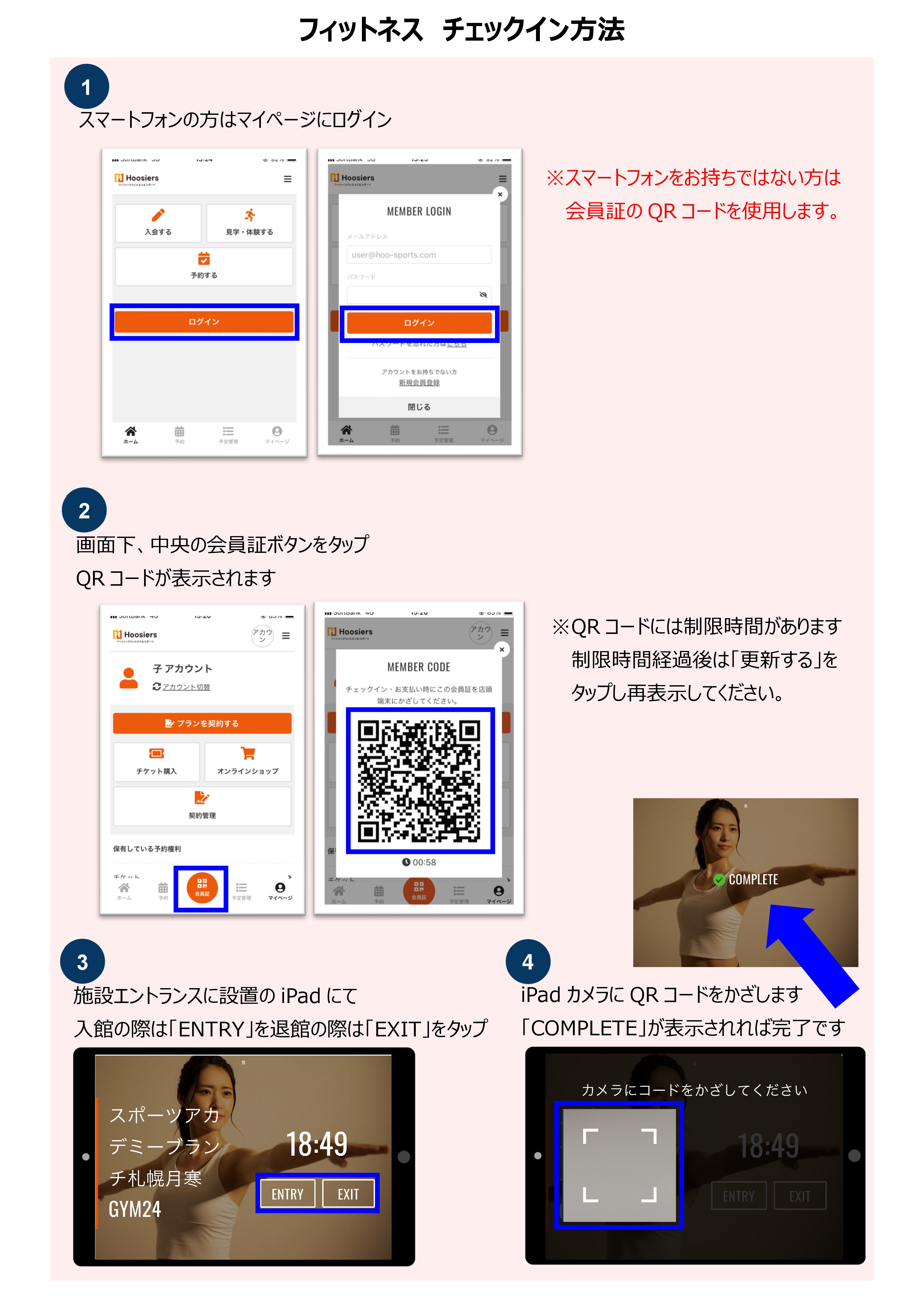 フィットネス チェックイン方法