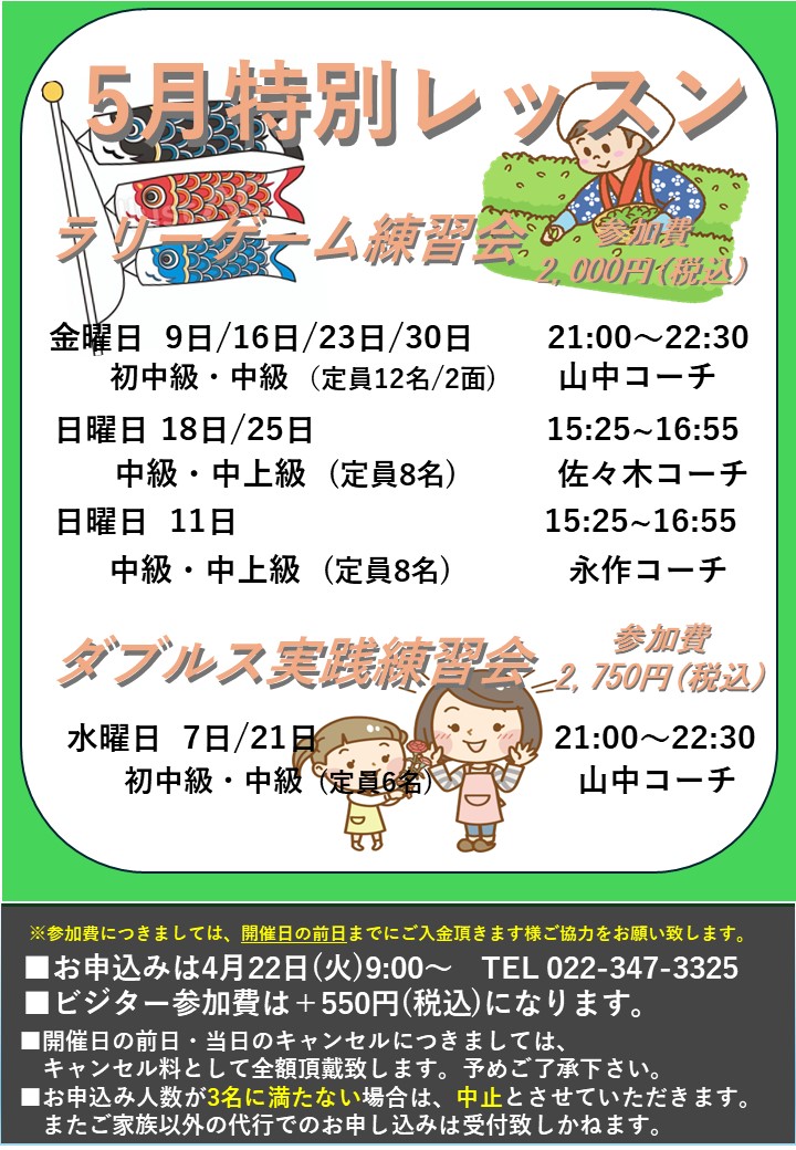 5月テニスイベント